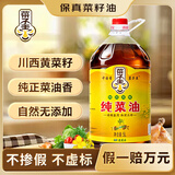 菜子王【保真菜籽油】纯菜油 非转基因传统压榨 四川风味菜籽油食用油5L