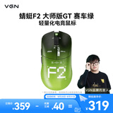 VGN蜻蜓F2大师版GT 轻量化无线鼠标三模长续航电竞游戏人体工学 蜻蜓F2 大师版GT 赛车绿