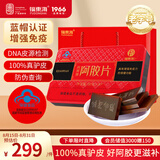 福东海阿胶片礼盒240g 山东东阿产 中秋礼品 驴胶皮熬制免疫力气血送