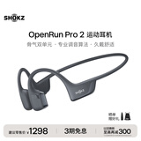 韶音（SHOKZ）OpenRun Pro 2骨传导耳机运动耳机跑步骑行开放式蓝牙耳机超长续航 砂石黑