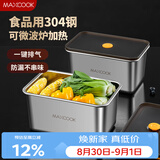 美厨（MAXCOOK）304不锈钢保鲜盒 带盖饭盒便当盒冰箱密封储物盒2100ml MCFT5588