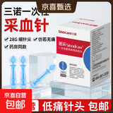 一次性使用末梢采血针28G人体指尖点刺取血液放血针挑痘痘粉刺针 一次性采血针 100支*2盒