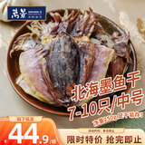 万景【北海产地】淡干墨鱼干(小号) 7-10只/净重250g 煲汤海鲜干货