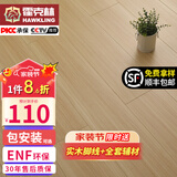 霍克林 ENF级环保新三层实木复合地板家用防水耐磨木地板包安装可选地暖 M010（14MM）