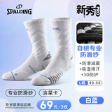 斯伯丁（SPALDING）新秀pro篮球袜运动袜男实战专业减震防滑毛巾底长筒青少年袜子/双