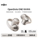 韶音（SHOKZ）OpenDots ONE开放式蓝牙耳机耳夹式无线耳机蓝牙跑步运动耳机E310适配苹果安卓星际白