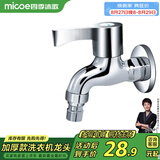 四季沐歌（MICOE）洗衣机水头龙 阳台拖把池水嘴单冷快开式4分铜材质M-C300D