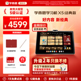 学而思学习机旗舰14 xpad2 promax经典款智能AI学生平板初中高中中学小学学前护眼大屏京仓发货deepseek 经典X5【2026年新款】