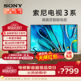 索尼（SONY）品质款 3系 K-55S30 55英寸 X80L升级款 4K超高清全面屏超博平板电视机家用适老智能安卓电视液晶 55英寸 S30