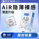 杜蕾斯 避孕套AiR隐薄空气套6只超薄安全套润滑隐形003套计生用品情趣