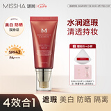 谜尚（MISSHA）大红bb霜50ml经典款23号遮瑕美白防晒隔离4效合一粉底液七夕礼物