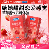 杜蕾斯（durex）避孕套安全套 草莓粒粒四合一16只 螺纹情趣大颗粒 果味安全套