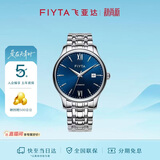飞亚达（FIYTA）手表男 经典自动机械带日历蓝盘间钢带商务男表 节日礼物