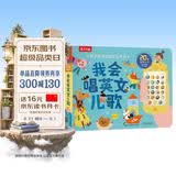 乐乐趣 有声书我会唱英文儿歌宝宝0-1-3-6岁会说话的早教英语启蒙幼儿点读儿童学前幼儿园儿童一岁半学说话绘本音乐认知发声书省钱卡