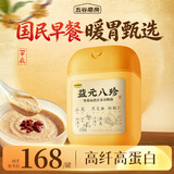五谷磨房 食养八珍粉黑芝麻核桃粉五谷粉红枣枸杞养胃八珍粉送长辈1020g 