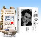 创美工厂 人间失格 太宰治著 樊登推荐 未删减版 无助与绝望的灵魂告白 世界名著文学 社会小说