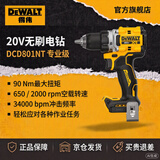 得伟（DEWALT）20V锂电无刷紧凑电钻起子机电动螺丝刀单机DCD801NT-A9