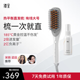 缕呈【有线版大号+护发喷雾】热平衡直发梳负离子不伤发高颅顶蓬松卷发棒夹板女生梳子生日礼物