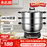 志高（CHIGO）加厚电热锅电锅多功能炒煮一体锅家用电炒锅电蒸锅电火锅电煮锅电炖锅多用途 开关款34CM两笼