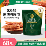 耐威克宠物狗狗零食泰迪幼成犬磨牙训犬原切鸡胸肉干350g*2包