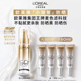 欧莱雅小银管防晒霜30ml跟妆隔离高倍小金管清爽男女通用生日礼物