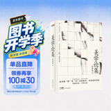 美学论集李泽厚成名之作 比肩《美的历程》 大陆首次原貌问世