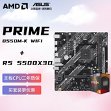 AMD锐龙R5 5500X3D搭PRIME B550M-K WIFI板U套装 CPU主板套装