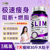 VIOER白芸豆阻断剂减肥药瘦肚子减脂燃脂7天30斤大肚子正品不反弹3瓶