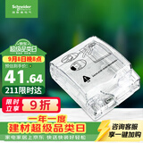 施耐德 86型防水盒 IP55电源插座透明防溅盒防水面板盖天甲系列E223R_TR