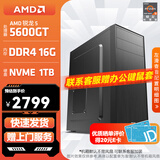 AMD锐龙 R5 5600GT/3050/5060 商用办公电脑主机 家用网课设计台式机 游戏DIY组装电脑 配置2:5600GT 高配版