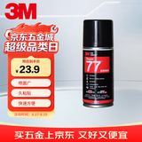 3M 77喷胶 多功能强力高雾化低渗透 汽车顶棚纸张布料金属壁纸墙纸通用喷涂胶水124g/罐