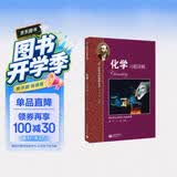 化学习题详解—高中学科强基丛书 开学季  难度较高4星 强基计划备考专用拓展读本・华二名师匠心打造 强基校测/985选拔