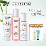 SNOOPY史努比中学生面霜水乳护肤品套装补水保湿青少年洗面奶青春期 净透礼盒装（洁面乳+水+乳）