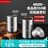 美厨（MAXCOOK）调料罐茶叶罐香料罐 304不锈钢储物收纳密封罐便携750ml MCX3512