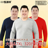 恒源祥【大码秋衣秋裤】男100%纯棉薄款抗菌加肥加大保暖内衣套装秋冬季