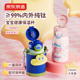 京东京造 儿童保温杯 水杯子大容量【内外纯钛】吸管杯带杯套挂绳 550ml蓝