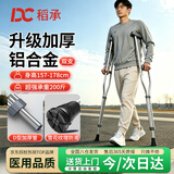 稻承拐杖老人专用术后康复铝合金腋下拐年轻人崴脚防滑双拐DC302