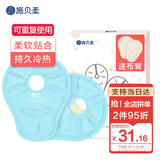 施贝柔 乳房冷热敷垫乳贴喂奶哺乳神器堵奶冰敷袋催奶敷侧乳
