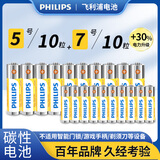 飞利浦（PHILIPS）碳性5号电池7号电池各10粒/20粒干电池适用遥控器/钟表/电子称/计算器/闹钟/耳温枪七号电池5号