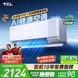 TCL空调京东联名小蓝翼Q7Pro新风大1.5匹一级能效变频 外机双排纯铜管 挂机KFR-35GW/YQ7Ea+B1