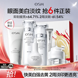 欧诗漫（OSM）珍珠白洁面爽肤水乳液精华套装美白淡斑补水护肤品生日礼物送女友