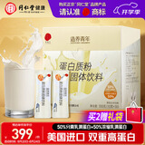 同仁堂品牌北京同仁堂乳清蛋白质粉300g中秋节礼物送父母长辈礼品滋补