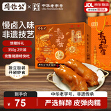 周钦公流亭猪蹄熟食开袋即食猪蹄下酒菜整只鑫复盛酱卤猪蹄子中华老字号 青岛记忆流亭猪蹄礼盒【350g*2袋】