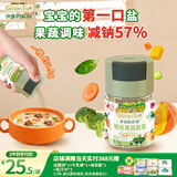 爷爷的农场果蔬肽盐宝宝盐70g 减钠57%调味儿童食用盐 送婴儿一岁辅食谱