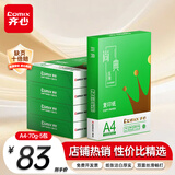 齐心（COMIX）绿尚典A4打印纸 70g 500张*5包 双面丝滑畅打a4复印纸 办公传真学生绘图 整箱2500张【热销爆款】