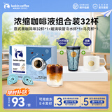 瑞幸咖啡0糖0脂浓缩咖啡液冰美式生椰拿铁14倍浓缩速溶无糖黑咖啡18ml 意式黑咖【32杯+玻璃杯*1+马克杯*1】