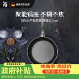 WMF福腾宝煎锅家用不粘锅煎盘煎蛋锅牛排锅Devil平底锅24cm厨房好物