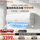 卡萨帝空调 星云 大1.5匹 新一级能效变频卧室挂机 内外机双排铜管 国家补贴CAS3516BAC(81)U1