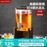 美厨（MAXCOOK）泡酒瓶泡酒坛 酿酒密封药酒罐高硼硅玻璃酒桶带底座10斤装MZX587