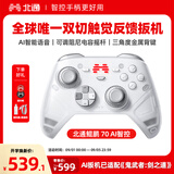 北通鲲鹏70无线游戏手柄AI智控自适应双切扳机xbox电脑PC蓝牙NS体感steam手机switch2影之刃零4D沉浸款